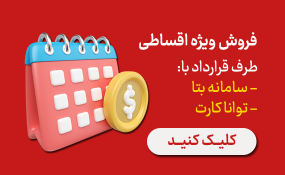 فروش اقساطی تشک