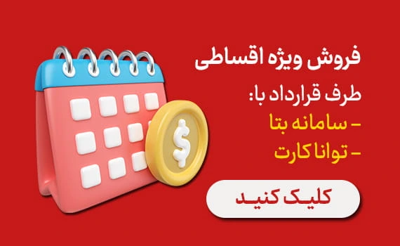 فروش اقساطی تشک