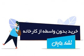 فروش تشک رویال در کرمانشاه